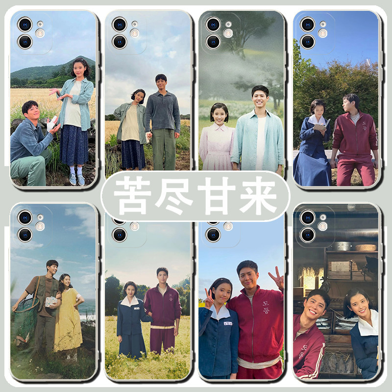 苦尽柑来遇见你手机壳IU