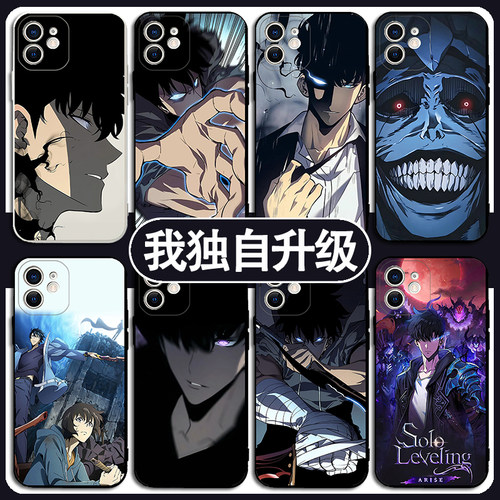 我独自升级手机壳适用苹