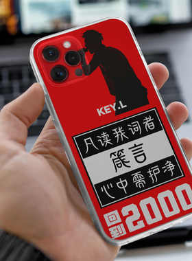 刘聪Key.L回到2000CSC嘻哈说唱手机壳适用苹果15/14/13/12/11/XR/X/8P/7P/6S华为荣耀OPPO小米一加VIVO三星