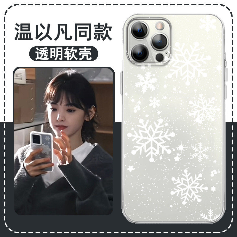 温以凡同款手机壳适用苹
