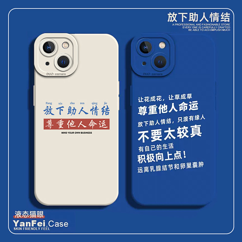 放下助人情结手机壳适用