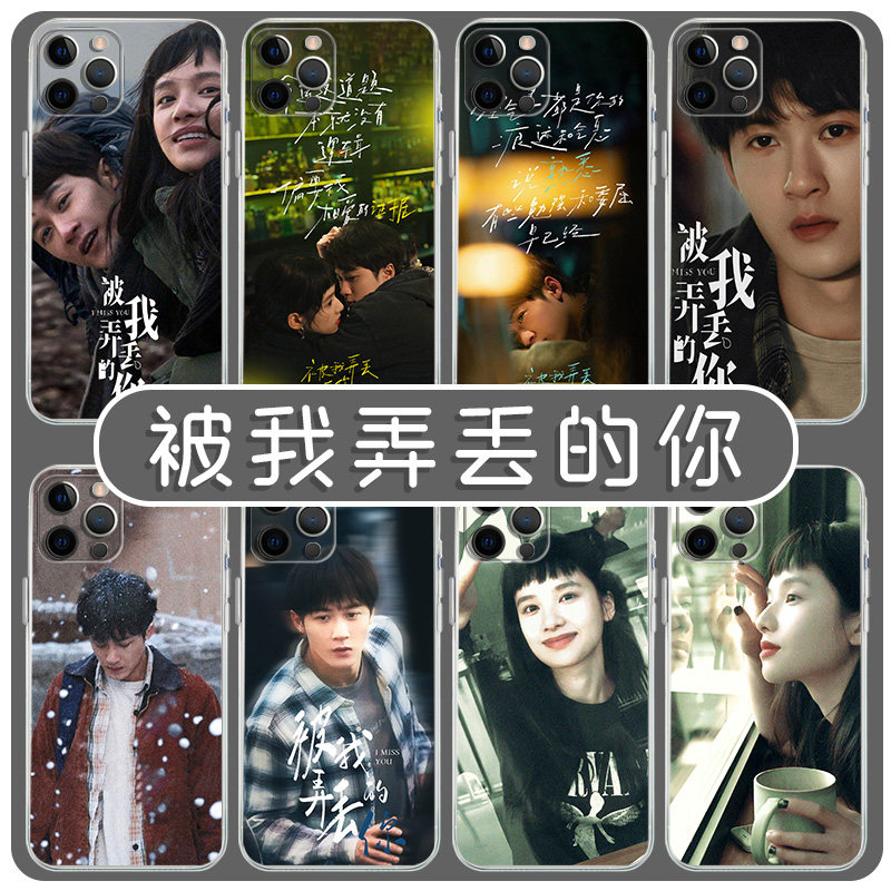 被我弄丢的你手机壳苹果1