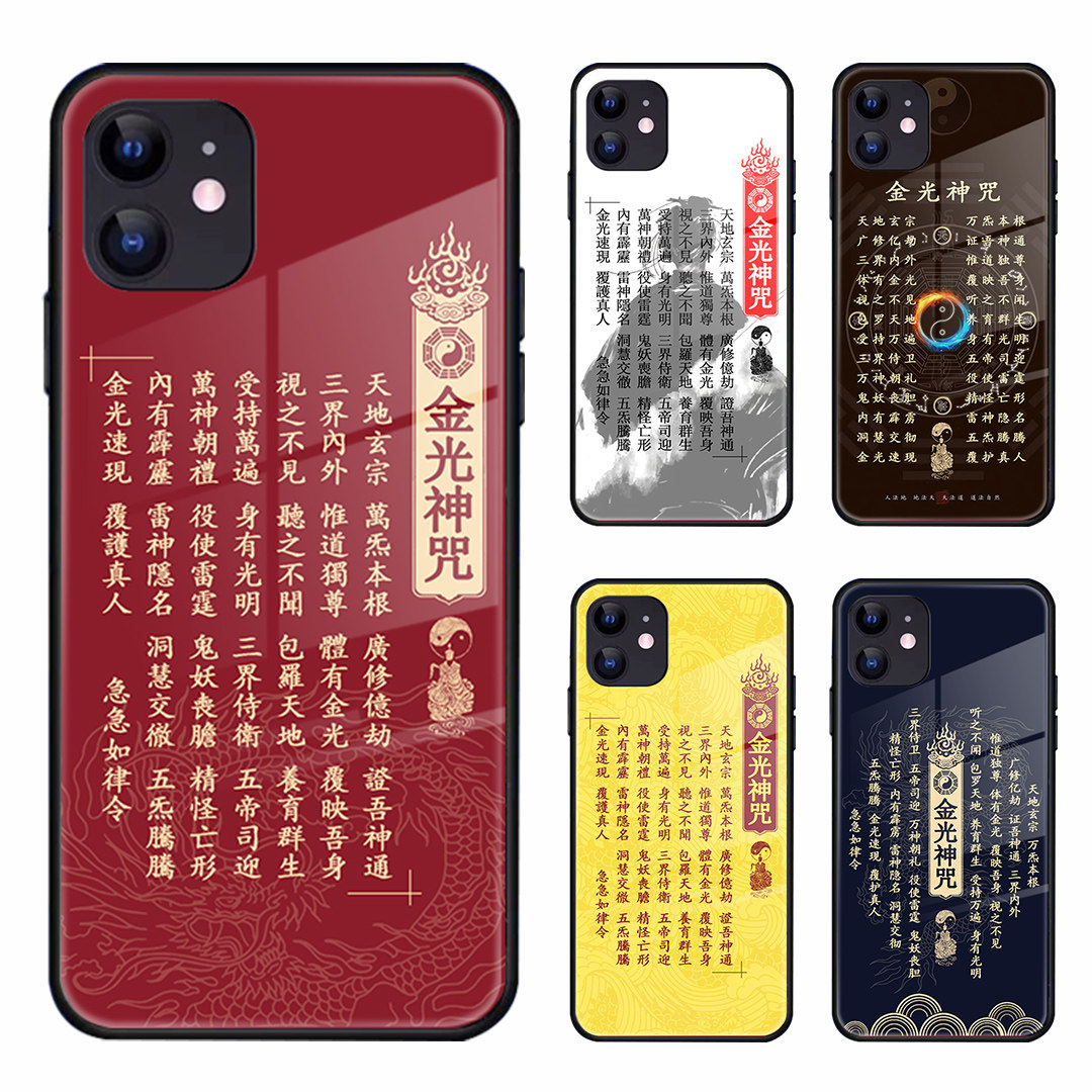 道家金光神咒手机壳适用