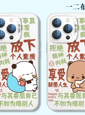 一二布布手机壳苹果15iPhone14可爱卡通13promax和布布12一二11情侣8plus小众x莫生气xr适用xs男女不要i7摆烂