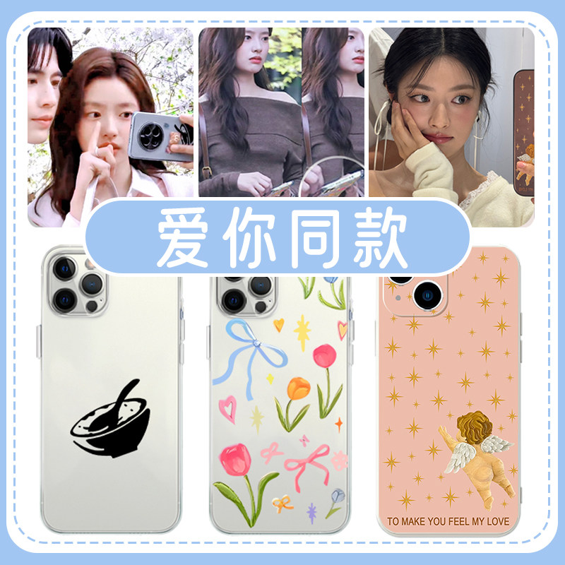 爱你同款手机壳苹果15华