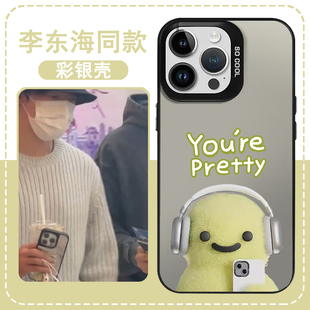 李东海同款手机壳苹果16promax适用opporeno12红米k80荣耀200戴耳机vivox100s小米15毛绒恐龙华为Pura70ultra