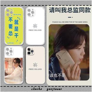 请叫我总监同款手机壳宁檬适用谭松韵苹果15/iphone13/promax华为MATE60小米14/OPPO/VIVO周边P60同款P50/40