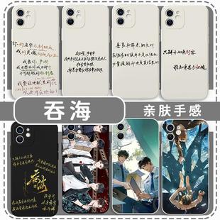 吞海手机壳苹果15华为mate60小说iPhone14promax周边OPPO步重华vivo小米13吴雩12江停11严峫x原耽p耽美广播剧