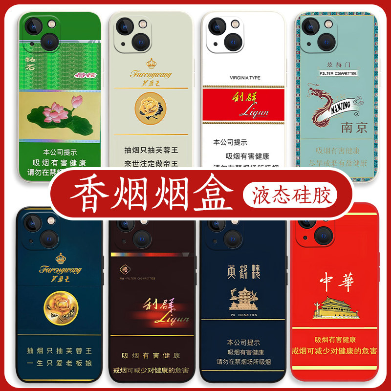 香烟烟盒手机壳适用苹果1