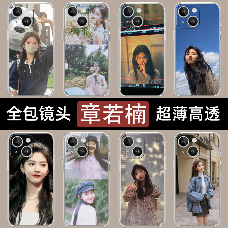 章若楠同款手机壳适用于i