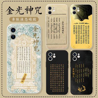 金光神咒手机壳苹果13华