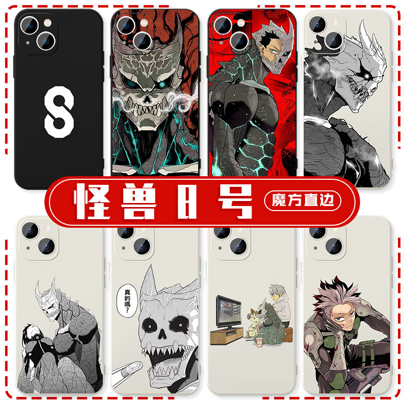 怪兽8号手机壳苹果14华为