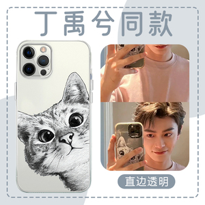 丁禹兮同款手机壳苹果15