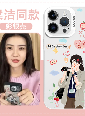梁洁同款手机壳适用苹果16白色橄榄树适用opporeno12宋冉适用荣耀200周边适用vivox100s适用华为Pura70ultra
