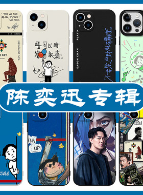 陈奕迅专辑同款手机壳苹果15华为mate60the key任我行iPhone16promax小米14应援棒OPPO演唱会vivo歌词12x适用