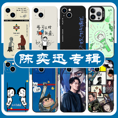 陈奕迅专辑同款手机壳苹