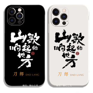 2024刀郎 山歌想起的地方演唱会周边应援手机壳适用iPhone15promaxR苹果14小米13华为mate60红米OPPO一加vivo