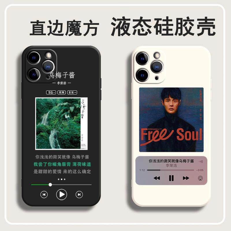 乌梅子酱手机壳李荣浩适用同款苹果15专辑iphone13联名promax华为MATE60小米14/OPPO/VIVO周边70/PURA同款40/
