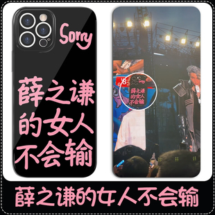薛之谦的女人不会输手机壳苹果13华为mate60同款joker发疯文学iPhone15Promax小米14不能inward演唱会12适用x