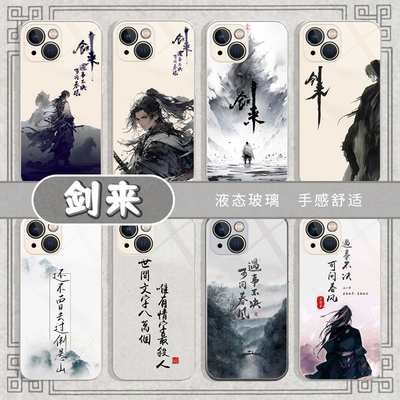 剑来手机壳适用苹果16遇