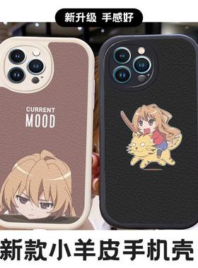 逢坂大河手机壳AisakaTaiga适用龙与虎荣耀200/X50GT/2/1/40/10/magic6/play8t/7T/5/9a/max/SE/PLUS/PRO+V40