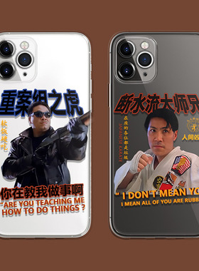 趣味在教我做事啊苹果iphone16promax软饭硬吃重案组之虎星爷适用14pro透明13minxs15全包防摔硅胶软12手机壳