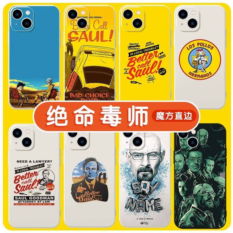 绝命毒师手机壳风骚律师