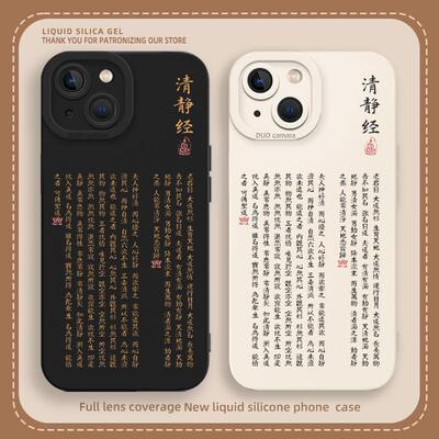 清静经手机壳适用苹果16i