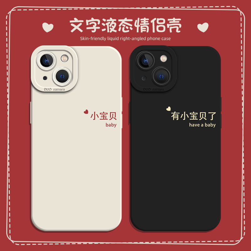 有小宝贝了情侣手机壳适用于iPhone14pro苹果14plus小众13promax简约文字12mini特别11恩爱x高级感xs一对xr软