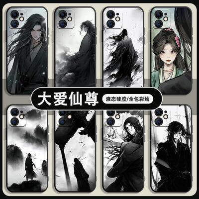 大爱仙尊手机壳适用苹果1