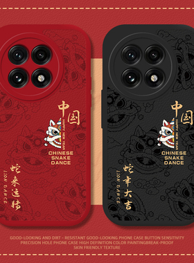 蛇年醒狮手机壳适用一加13红色1+ace3pro新年12大吉11新款2v蛇来5运转oppo过年oneplus喜庆por本命年男女全包
