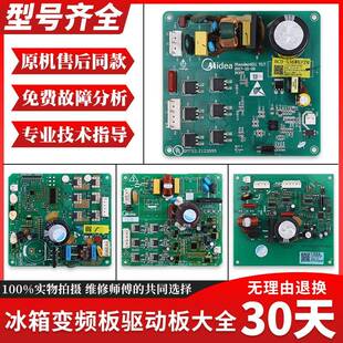 适用美的双门冰箱配件大全变频板压缩机驱动板主机板控制板主板