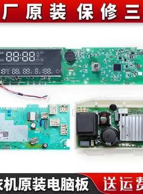 适用海尔滚筒洗衣机G100728B12G G100728BX12GF电脑电源驱动主板