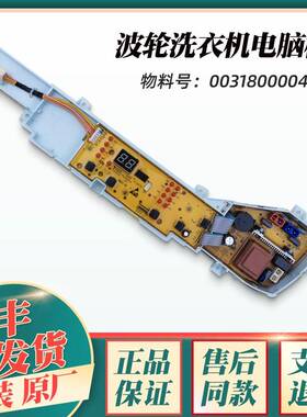适用海尔洗衣机电路板EB80M009电路控制板TQB80-M921/@B80M087