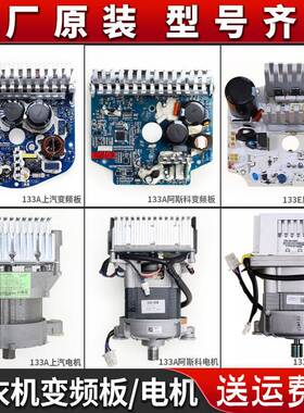 适用海尔洗衣机XQG70-HB1486 BS1286A电机变频板XQG65-HB1286AM
