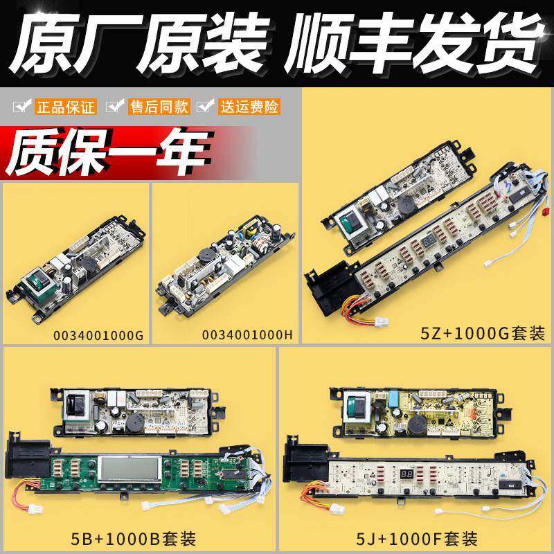 适用海尔洗衣机配件电脑板电源板0031800005Z/5J/5K/5C/5B显示板