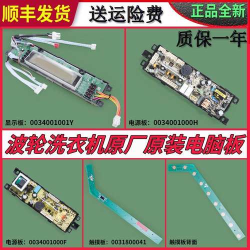 适用海尔洗衣机电脑板显示板电源板主板XQS65-ZY118 XQS60-ZY118