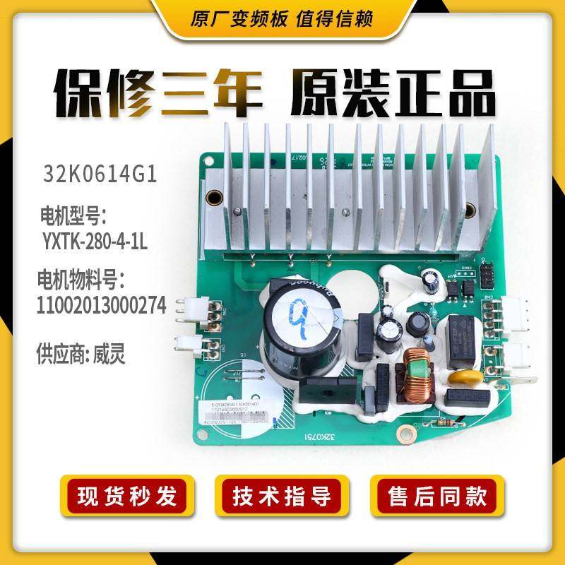 适用美的小天鹅滚筒洗衣机32K0614G1/G2电机变频板原装32K0751