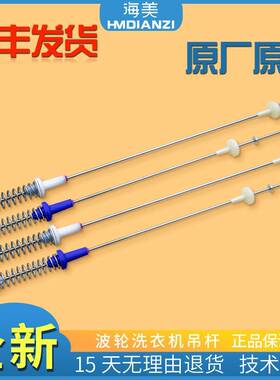 适用美的洗衣机MB100T1WAS平衡减震杆MB90V70WDY吊杆MBS100QT2WAY