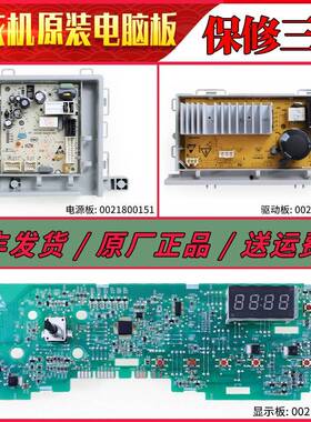 适用海尔洗衣机EG8012B29WC/WG/WE/WA N电脑板显示板驱动控制主板