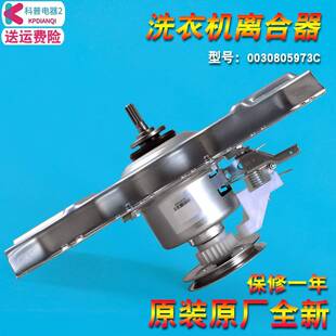 0030805973C适用海尔减速离合器XQB60-M1258/M1268LM/M1268/M1269