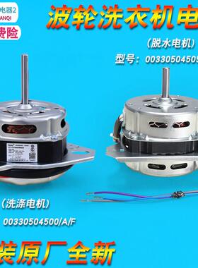 全新适用海尔洗衣机XPB85-987SFM-207S-287BS-1127HS洗涤脱水电机