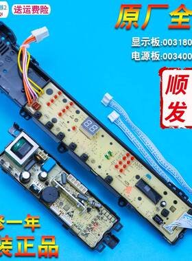 适用海尔XQS60-Z1028/Z9288LM电源板主板主机板显示面板003180001