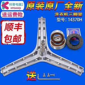 适用三星滚筒洗衣机WD0804W8N WD80J64原装三脚架三角架轴承水封
