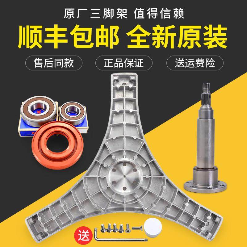 适用三洋滚筒洗衣机XQG65-L903BS BXS BCX BCS BHX三脚架法兰轴承
