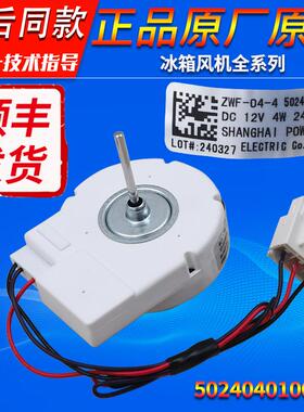 50240401000P适用美的冰箱配件BCD-330WTZV冷冻风机电机风扇马达