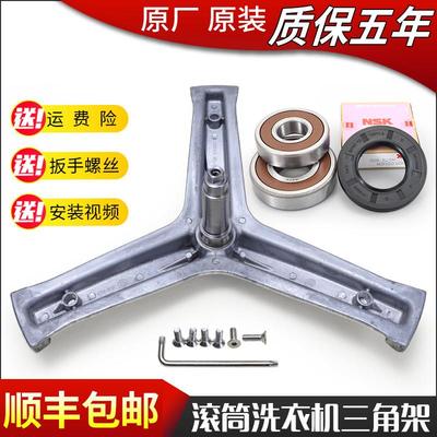适用海尔滚筒洗衣机配件G100818BG G80629BKX12G三脚架三角架轴承