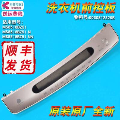 0030812329B适用海尔洗衣机触控板显示面板前板部件MS8518BZ51 N