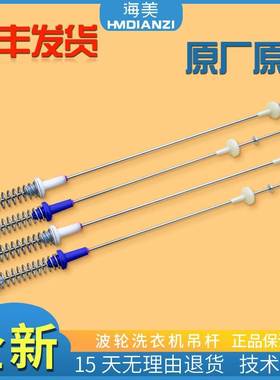 适用美的洗衣机吊杆MB100VT70WDY MBS100PT2WADT平衡杆减震避震杆