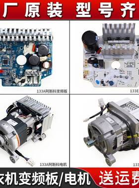 适用海尔洗衣机EG8012HB86S EG8012HB86W电机变频板EG9012BX19S